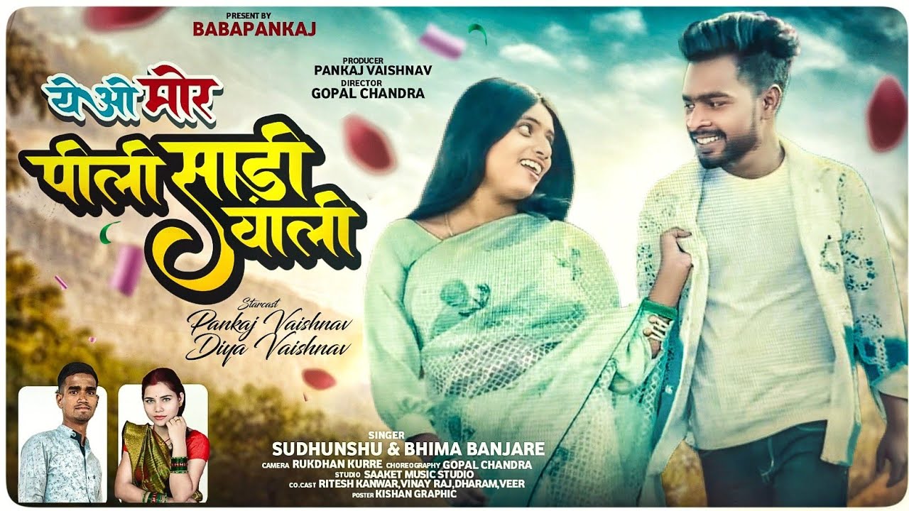 हाय रे मोर पीली साड़ी वाली 💛 | Ae O Mor Peeli Sadi Wali |CG Love Song |Bhima Banjare #Cgsong #2026