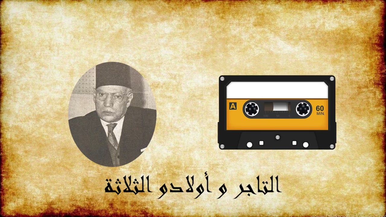 مجموعة حكايات العروي الجزء الثالث 1080p 25fps H264 128kbit AAC