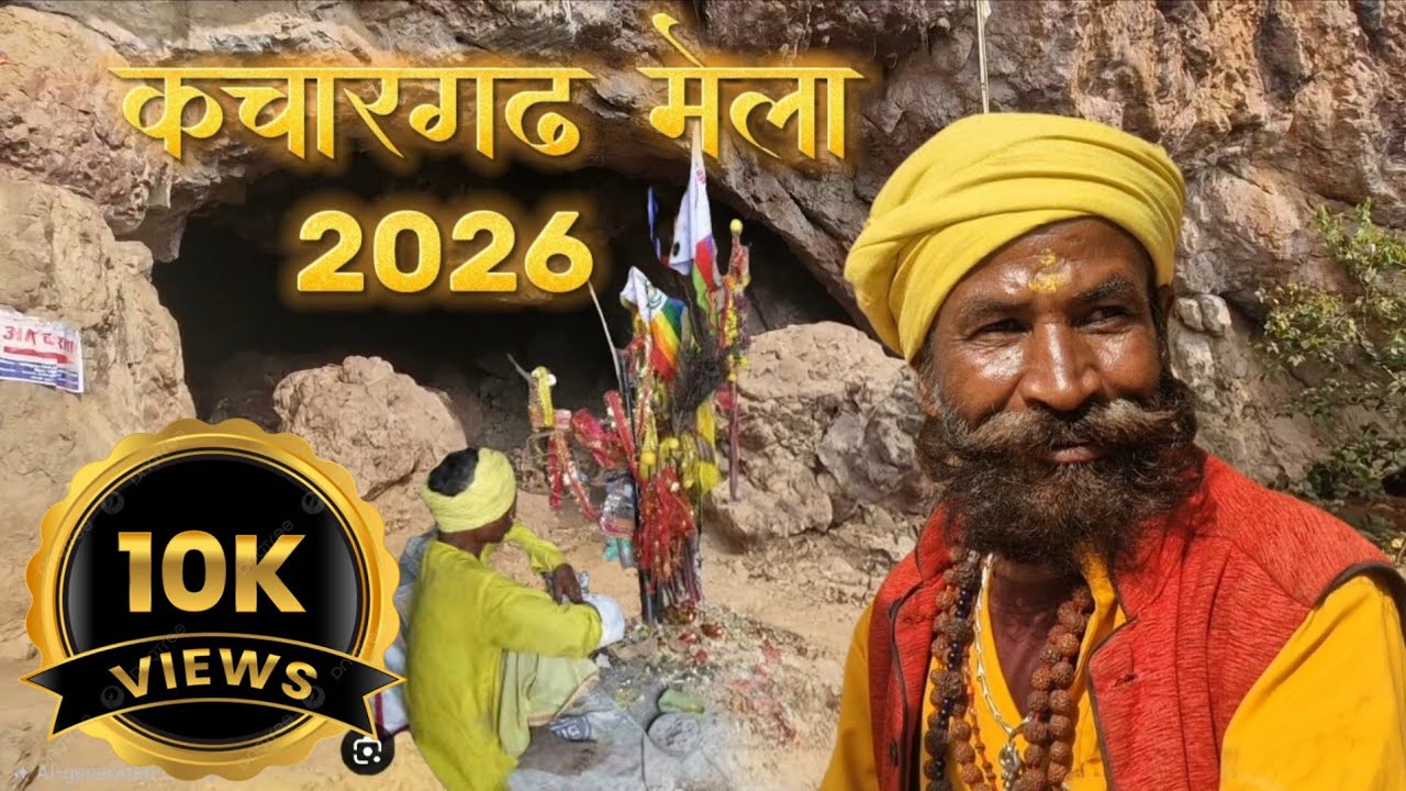 Kachargarh Mela 2026 | Gondia City | Aadivasiyon Ka Devasthan | bsp basant | kaise jaye kachargarh 