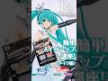 Reincarnation レーシングミク 2013Ver. 簡単メイクアップ講座！ ＜メイク篇＞