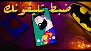 ضبط تليفونك 👍🏻 screenshot 5