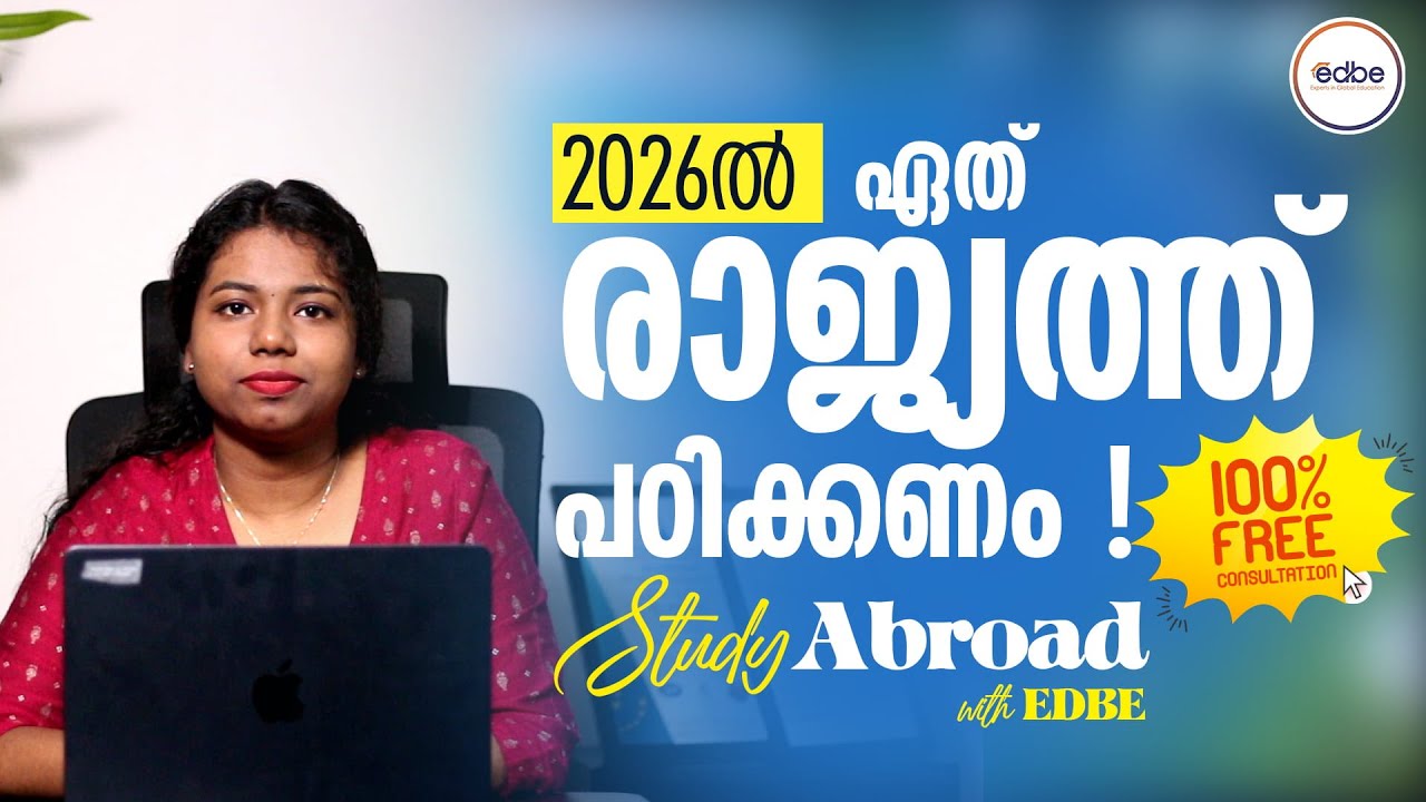 Best Country to Study Abroad in 2026|  Best രാജ്യം! | EDBE #bestcountry