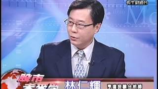 20130729 1530 林仁輝 股市未來學