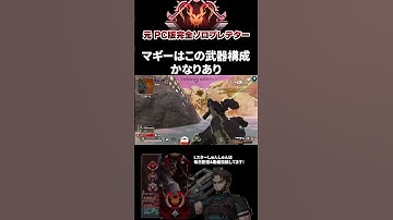 EVA-8とかマスティフでも良き #エーペックスレジェンズ #ApexLegends #エペ #ソロプレデター #Shorts