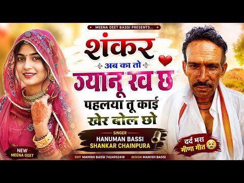 मिलता ही राजी तो को बोल नो बल डील क डेच singer sukhlal matwas hanuman Bassi new hd viral video 