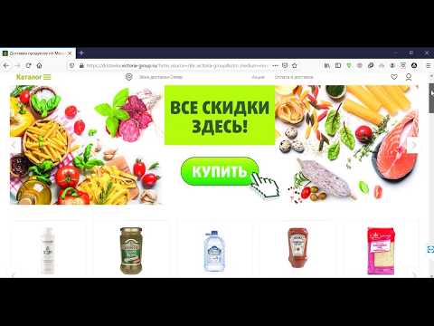 Доставка продуктов на