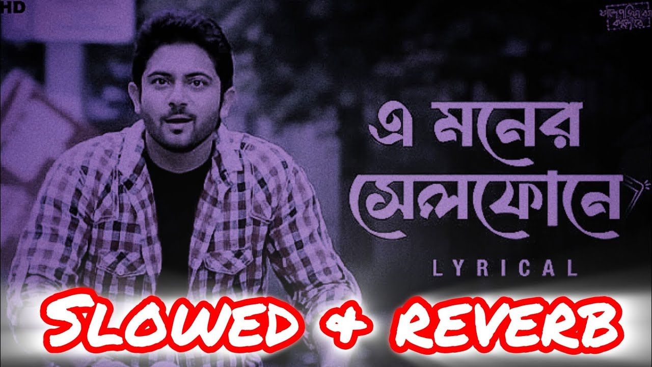 E Moner Cell Phone এই মনের সেলফোন Faande Poriya Boga Kande Re Soham Srabanti slowed & reverb