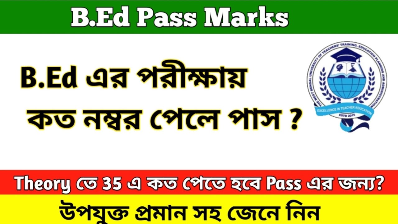 Pass Marks in B.Ed Exam || কত নম্বর পেলে পাস ? || Theory তে 35 এ কত পেতে হবে? || BSAEU
