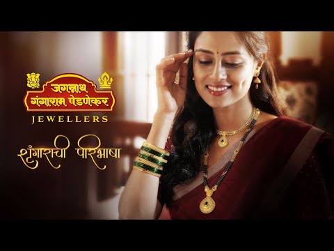 Jagannath Gangaram Pednekar Jewellers | Shrungarachi Paribhasha | Newly Wed | ADbhoot