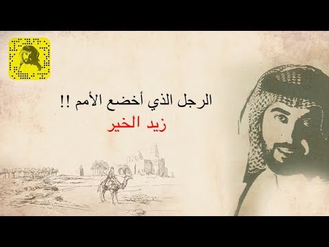 زيد الخيل الطائي رجل بأمه