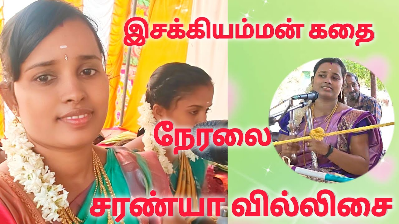 C.சரண்யா வில்லிசை தொடர்புக்கு 9442849336 is live!