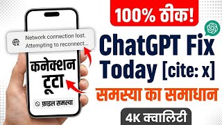 ChatGPT File Upload Network Error Today | ChatGPT Internet Not Working Problem