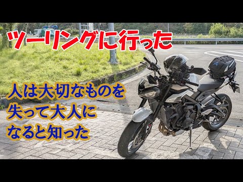 まーさん ツーリングに行きました 大切なものを失いました【まーさんライブ