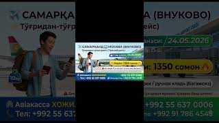 самый дешевле авиабилеты у нас WhatsApp imo max +992 91 786 4545