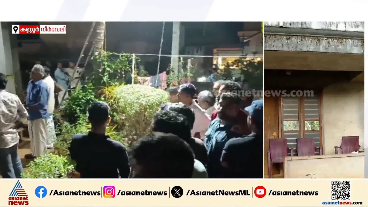 കൊച്ചുമകന്റെ മരണം താങ്ങാനാകാതെ ജീവനൊടുക്കി മുത്തശ്ശിയും സഹോദരിയും | Kannur | Kuthuparamba