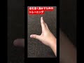 指を速く動かすためのトレーニング