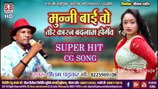 pappu Kumar maravi cg song //entar bhji kopm setdt cg saed vghb