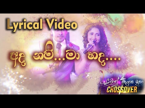 ada-nam-ma-hada-lyrics---official-lyrical-video---deweni-inima-|-sangeethe-crossover-song