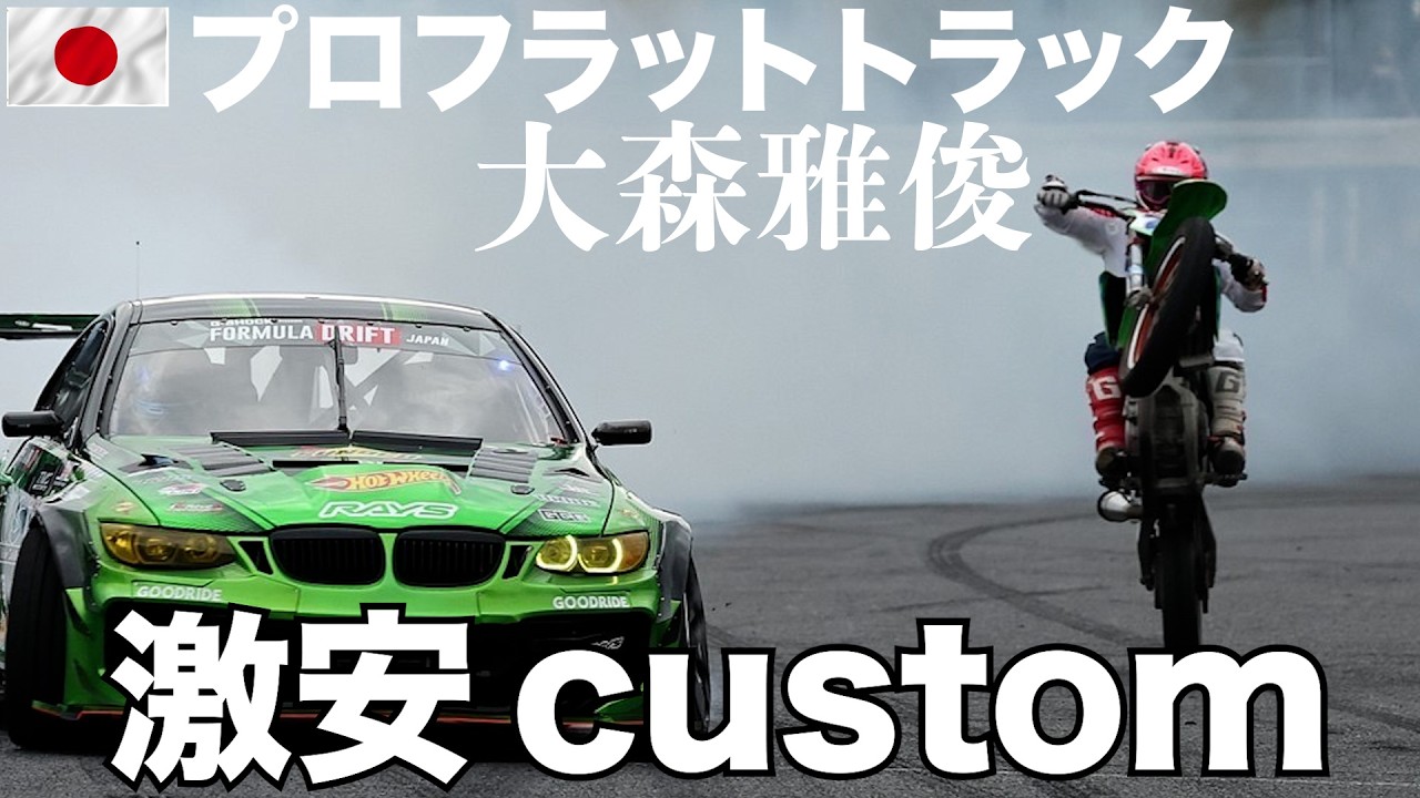 プロライダーも推しのFTR223で激安カスタムで魅せる