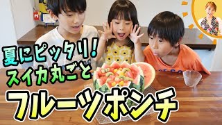 Fruit punch (watermelon) | Miki Mama Channel&#39;s recipe transcription