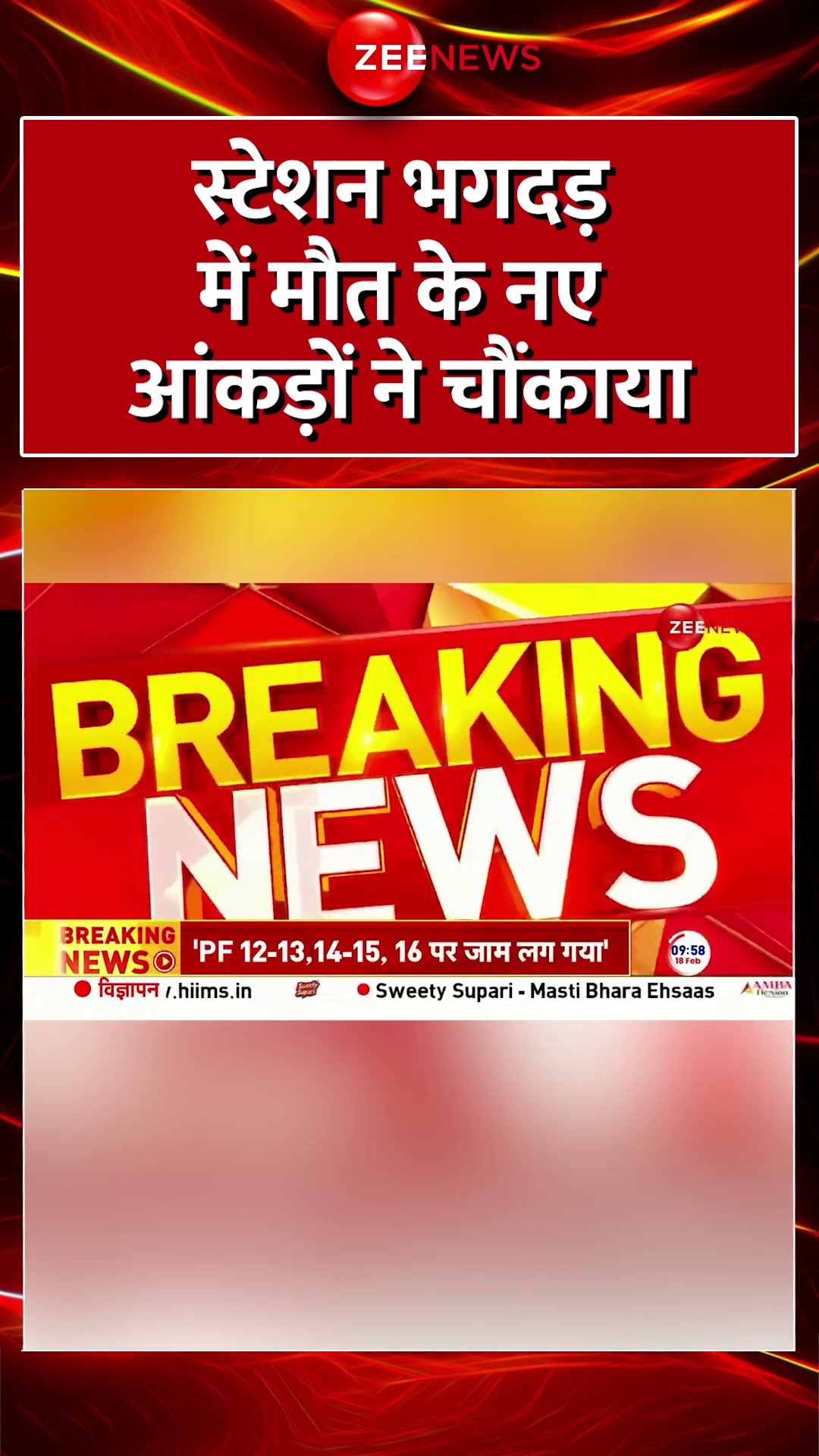 #Shorts : #Station #Stampede में मौत के नए आंकड़ों ने चौंकाया | #BreakingNews #mahakumbh2025