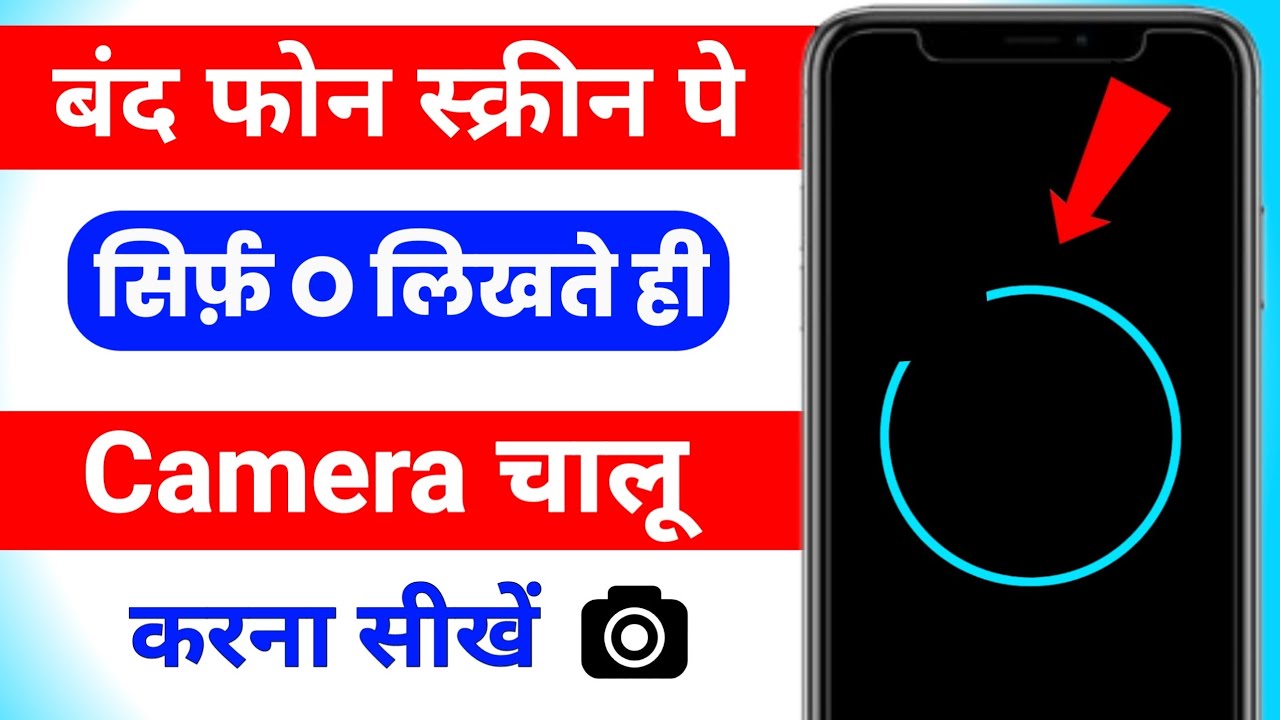 mobile mein off screen par o likhkar camera open kaise kare! how to ...