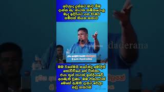 ශ්රී ලංකා නිදහස් පක්ෂෙට දැන් චාමර සරණං ගච්ඡාමිද? #srilanka #trending #mayday #slfp #theawaresl