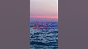 سورة البقرة اية 220 - مع صوت البحر بصوت جميل - فِي الدُّنْيَا وَالآخِرَةِ وَيَسْأَلُونَكَ