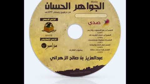 سورة الضحى بصوت الشيخ عبد العزيز الزهراني (تبارك الله)