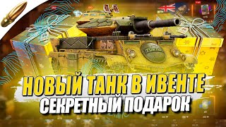 Откат НЕРФА ЛТ? Ивент и Подарок l Tanks blitz — Blitz Новости / танкс блиц