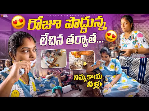 రాత్రి రెండు గంటలకి పొడుకుని మళ్ళి పొద్దున్నే |5 గంటలకి లేగుస్తాను పెద్దపాప స్కూల్ కి వెళ్ళాక రోజు