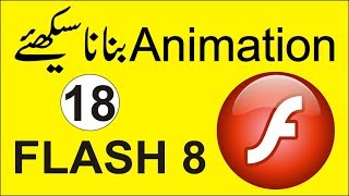 flash 8 tutorials for beginners | Macromedia Animation Lecture 18 by sir majid on technologies world