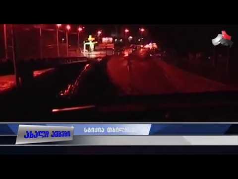 არიან დაღუპულები, დაკარგულები და დაშავებულები-სტიქია თბილისში 14.06.2015