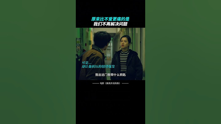 檀健次-电影《被我弄丢的你》从相爱到争吵