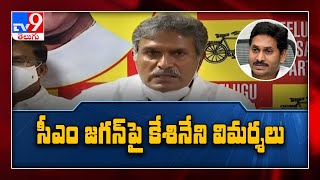 Kesineni Nani comments on AP CM YS Jagan - TV9