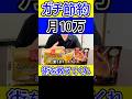 【月10万円のガチ節約生活】納豆3パック50円が73円（税込）でもう生活できませぇん #月10万円生活 #ガチ節約生活