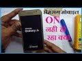 HOW TO REPAIRING DEAD J5 SAMSUNG MOBILE PHONE SETUP BY SETUP. सैमसंग डेड मोबाइल रिपेयर करना सीखे