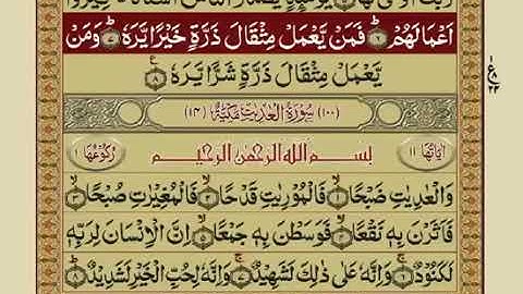 ترتیل سوره زلزله ترجمه اردو، مشاری رشید الفاسی