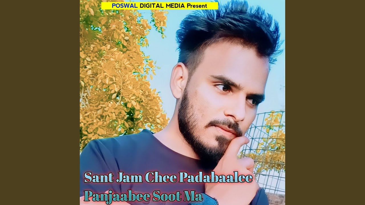 Sant Jam Chee Padabaalee Panjaabee Soot Ma