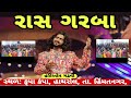  live  rashgarba kupa kampa himatnagar