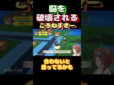脳を破壊されるころねすきー #shorts #vtuber #戌神ころね #切り抜き #ホロライブ