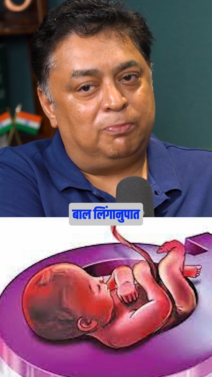 क्या होता हैं बाल लिंगानुपात ? #shorts #ankitavashthisir #ankitinspiresindia