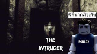 เกมผีที่โครตน่ากลัวที่สุดใน Roblox The Intruder