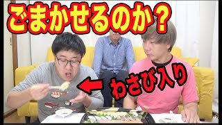 大量わさび寿司バレないように食べられるか対決【くら寿司】