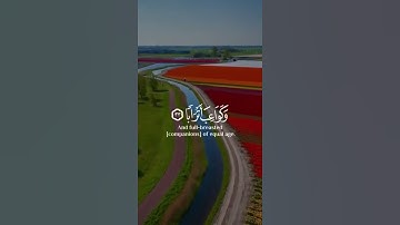 سورة النبإ - الآية ٣١-٣٤  Surah An-Naba - Verse 31-34