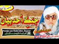 Molana bijleegar sahb audio bayan  jang e uhud bayan      