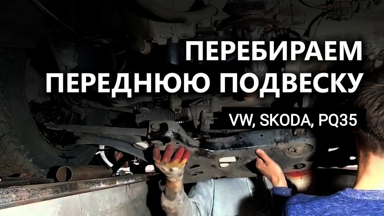 Замена нижней опоры двигателя