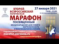 ВТОРОЙ ВСЕРОССИЙСКИЙ МОЛИТВЕННЫЙ МАРАФОН