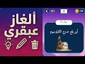 اين يقع مدرج الكولوسيوم الغاز عبقري مرحلة    سمعها