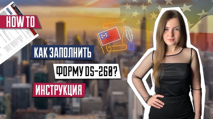 ЗАПОЛНЕНИЕ АНКЕТЫ НА ГРИН КАРД 2023/ОБРАЗЕЦ/СОВЕТЫ/ОТВЕТЫ НА.